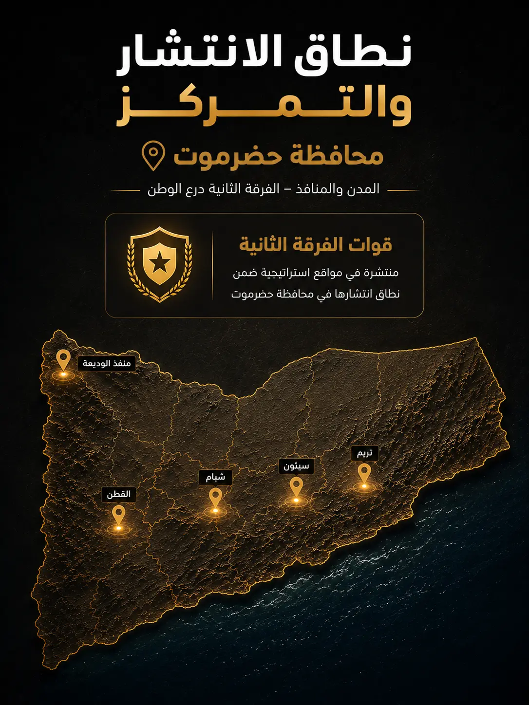 خريطة إنتشار الفرقة الثانية درع الوطن