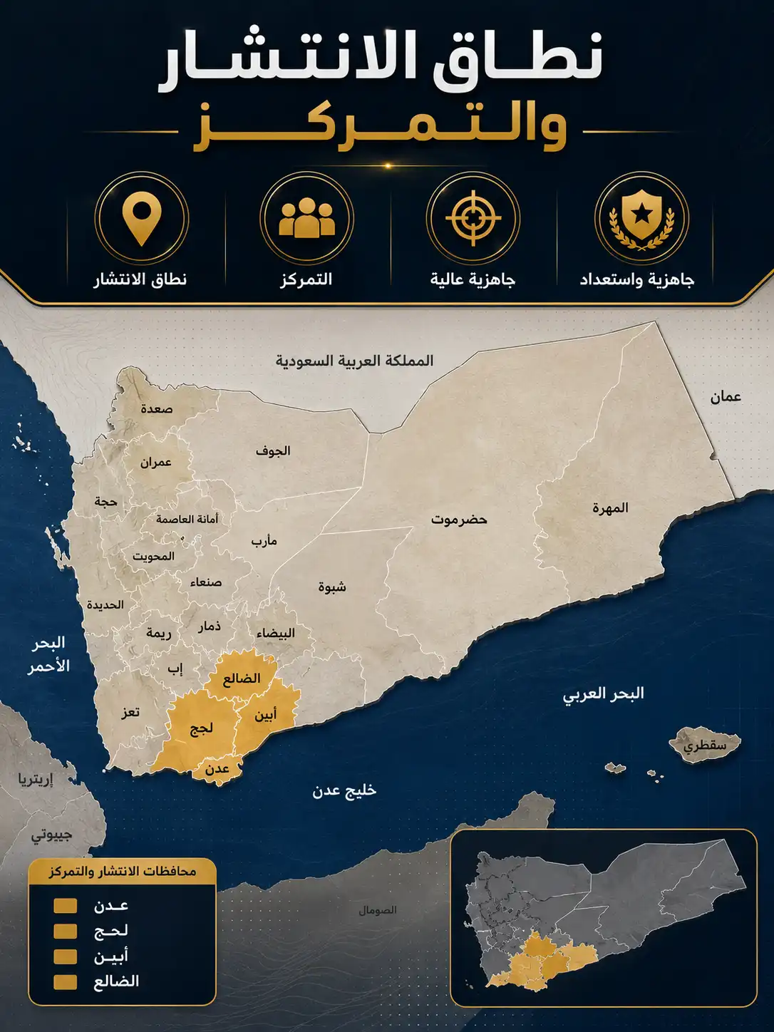 خريطة الانتشار الفرقة الأولى درع الوطن