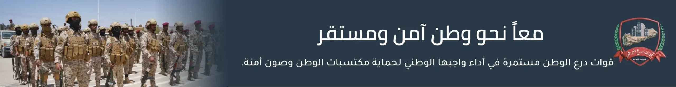 معاً نحو وطن آمن ومستقر scaled