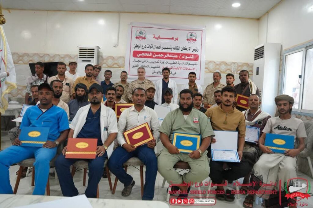 اختتام البرنامج التأهيلي الثاني في الإسعافات الأولية الميدانية بقوات درع الوطن FB IMG 1785771245825